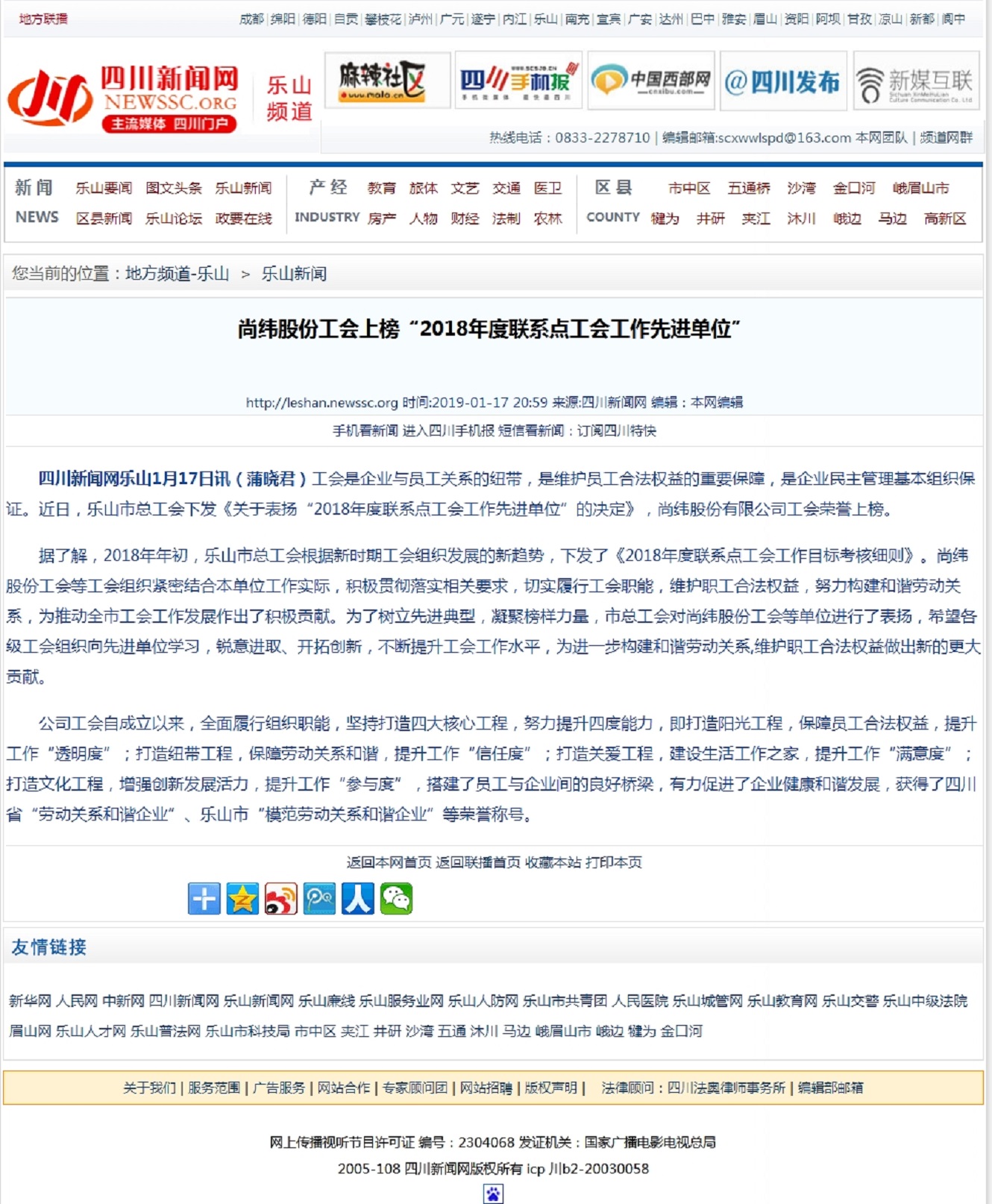 正点游戏股份工会上榜“2018年度联系点工会工作先进单位” 四川新闻网乐山频道.jpg