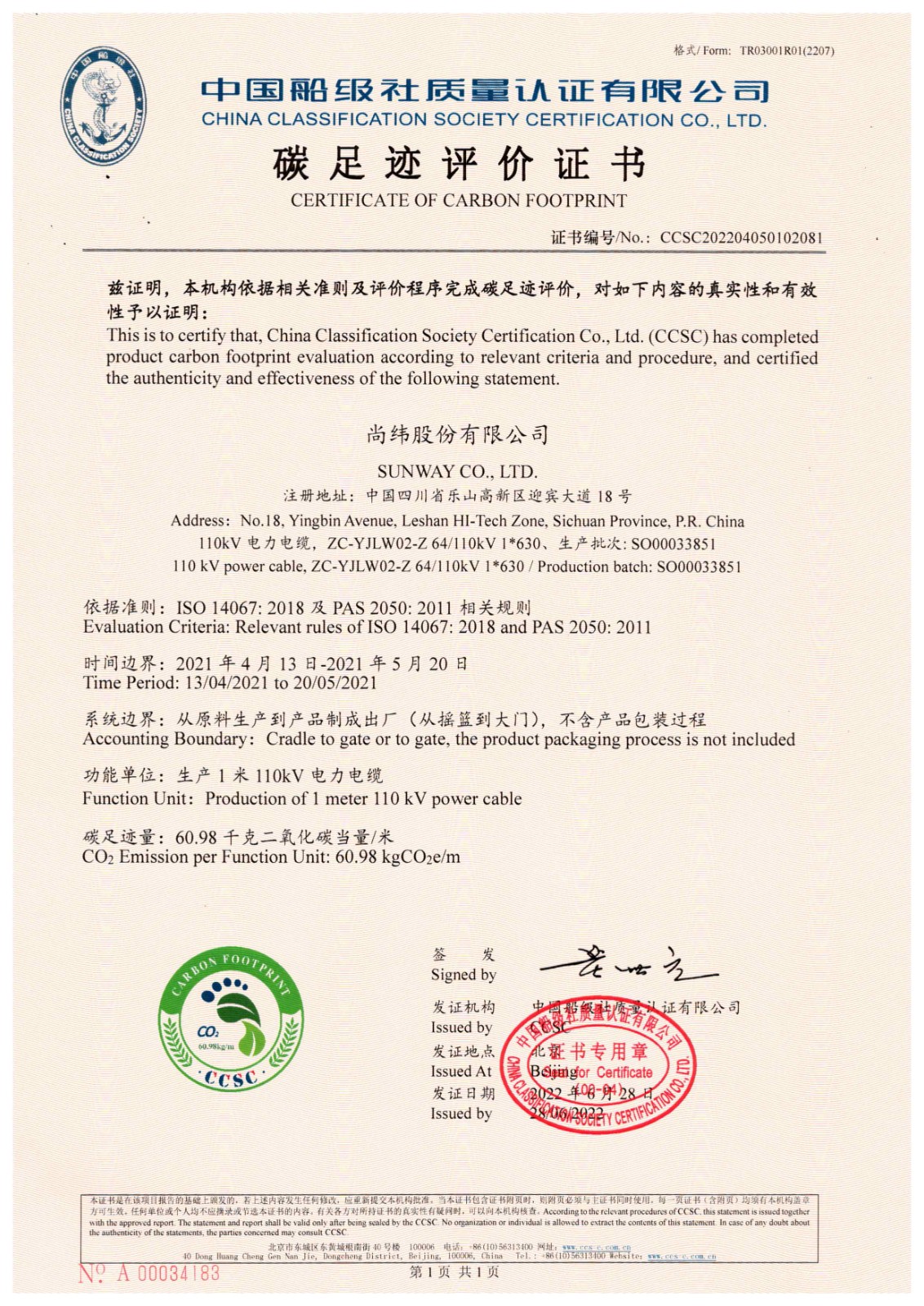 正点游戏股份有限公司碳足迹证书.jpg